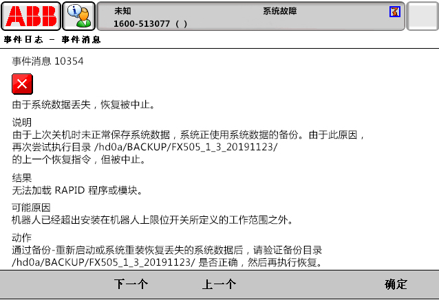 10354由于系統數據丟失，恢復被中止