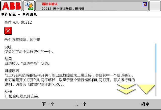 90212兩個通道故障，運行鏈