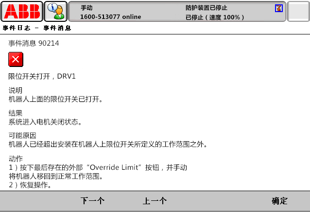 90214限位開關打開，DRV1